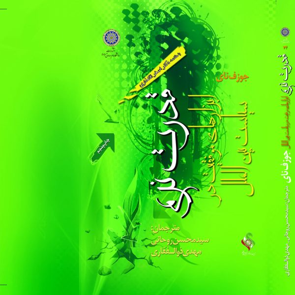 قدرت نرم ابزارهای موفقیت در سیاست بین الملل