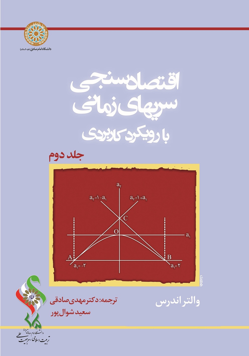 -زمانی؛-جلد-دوم-ـ-روی-جلد.jpg
