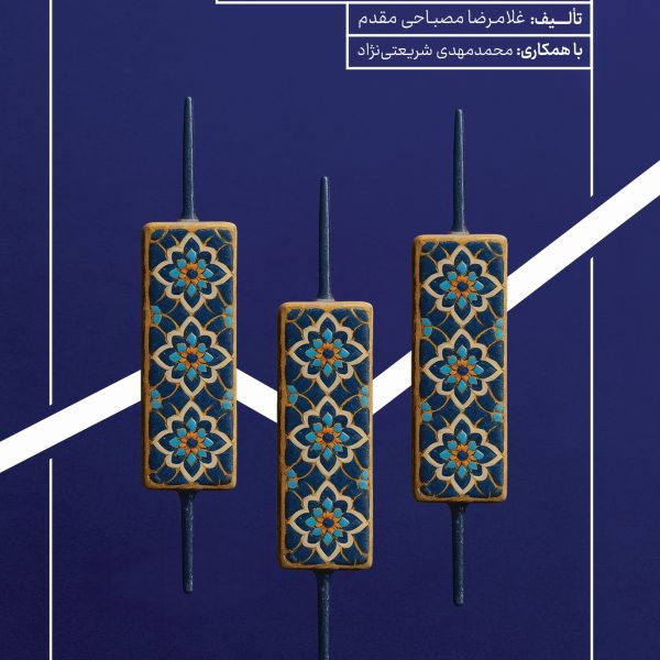 فقه بازار سرمایه